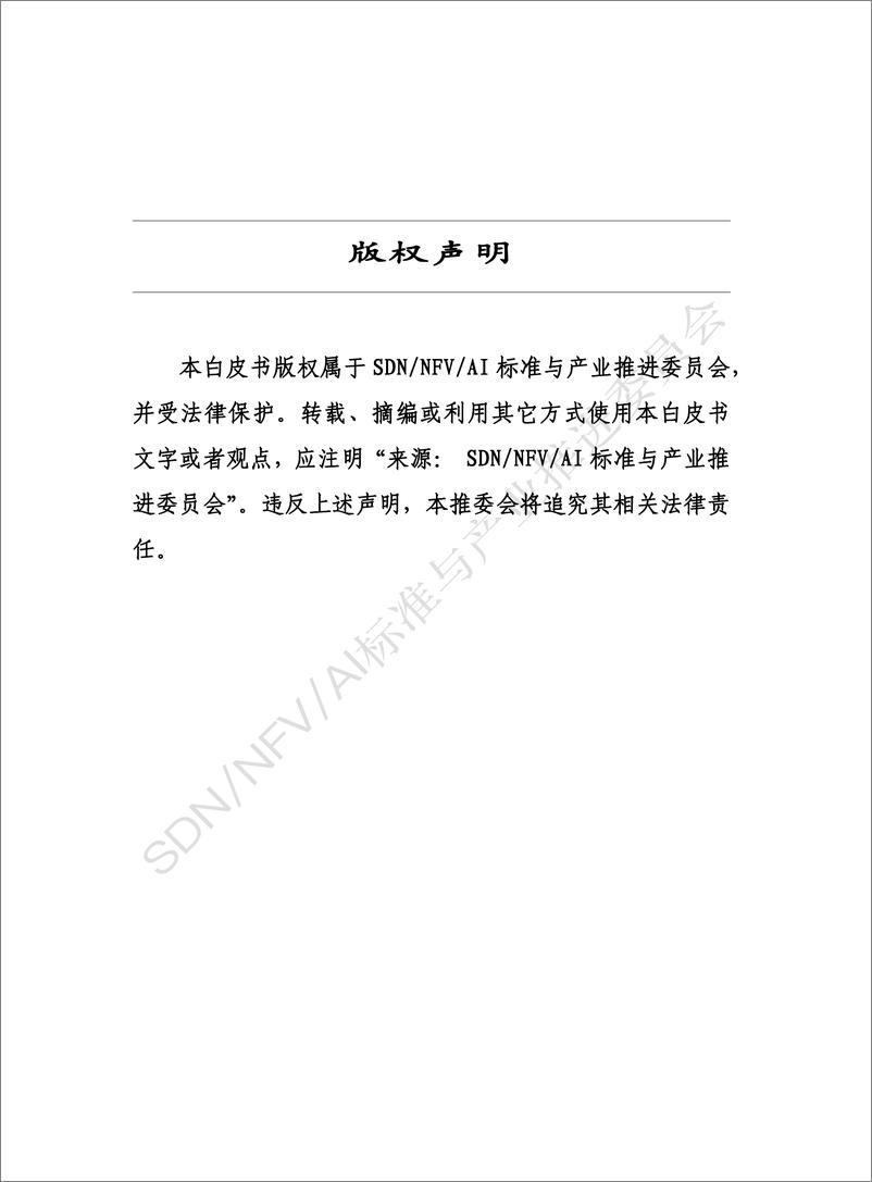 《2022边缘计算最佳实施白皮书-56页》 - 第3页预览图