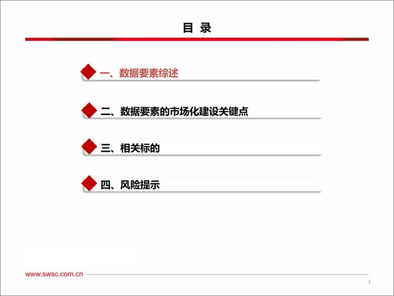 《计算机行业：数据要素研究框架-20221222-西南证券-90页》 - 第5页预览图