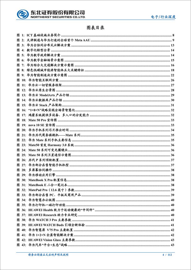 《电子行业华为产业链深度报告：浴火经磨难，涅槃起创新-20230104-东北证券-112页》 - 第5页预览图