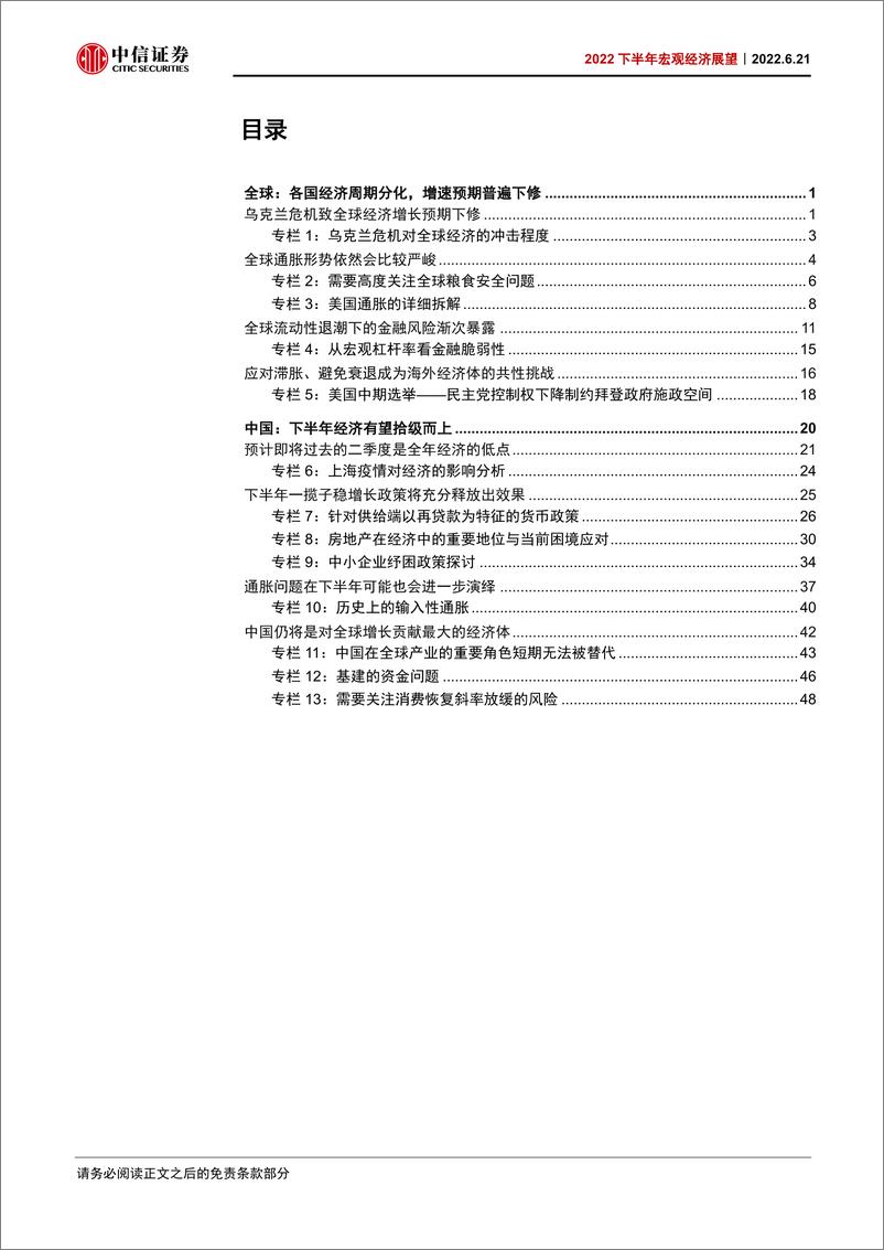 《2022下半年宏观经济展望：急起直追-20220621-中信证券-59页》 - 第5页预览图