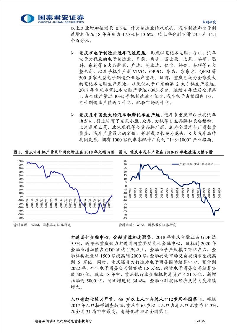 《走进巴山蜀水：重庆市城投梳理与比较（上）-20190909-国泰君安-36页》 - 第4页预览图