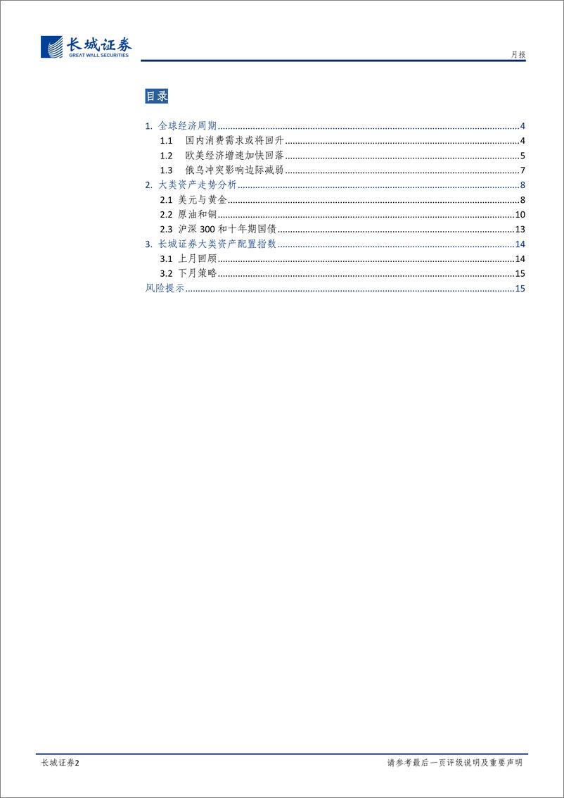 《六月大类资产配置月报-20220531-长城证券-16页》 - 第3页预览图