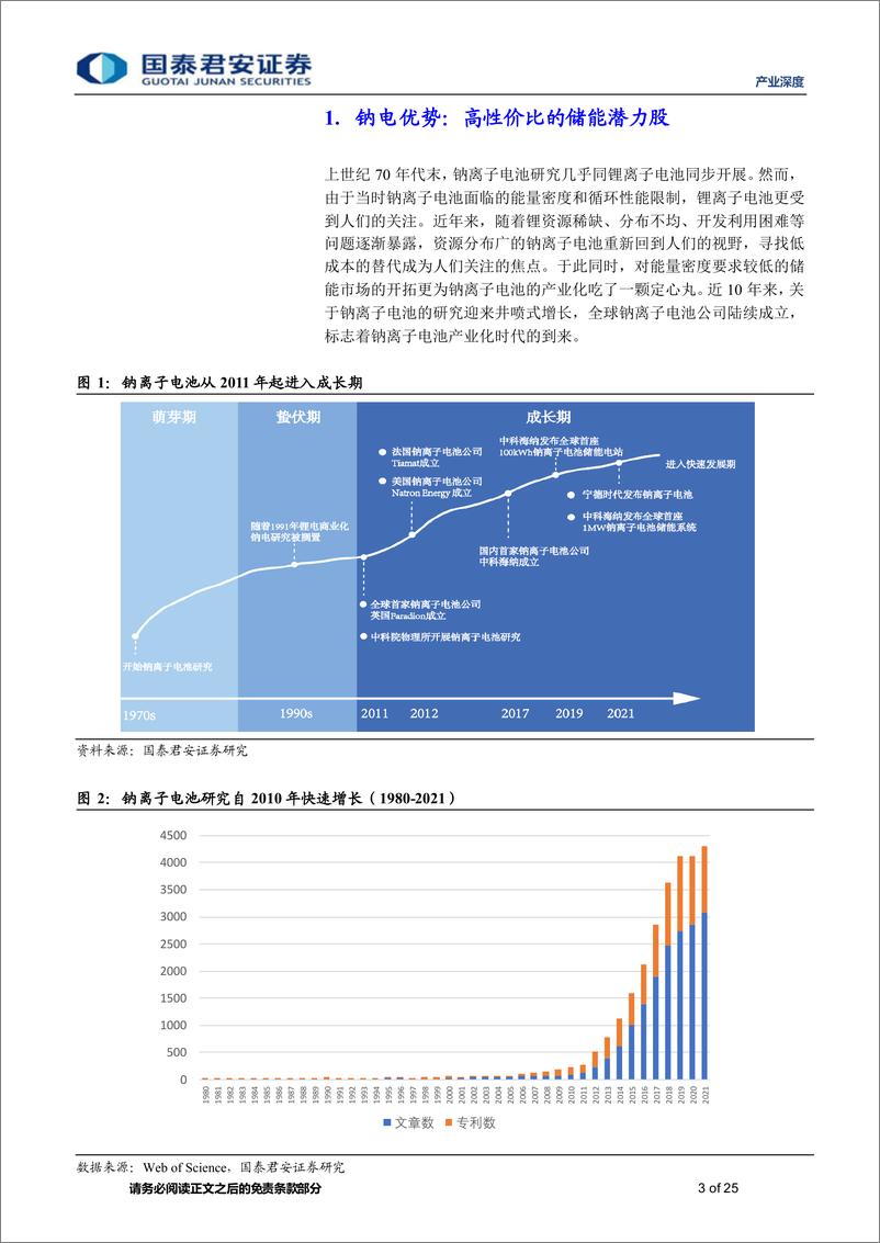 《新能源行业产业深度：钠离子电池系列报告（一），钠离子电池蓄势待发-20220318-国泰君安-25页》 - 第4页预览图