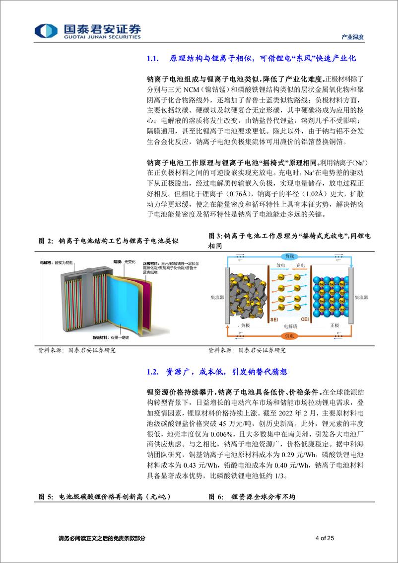 《新能源行业产业深度：钠离子电池系列报告（一），钠离子电池蓄势待发-20220318-国泰君安-25页》 - 第5页预览图