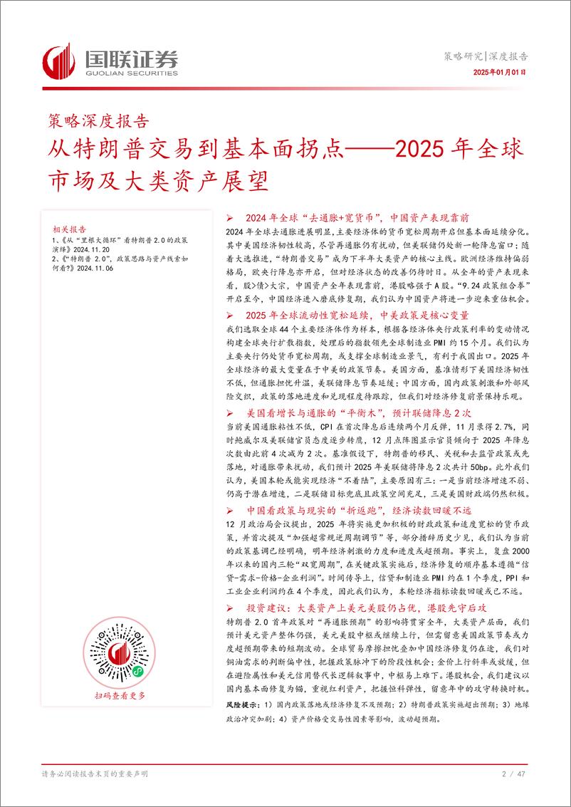 《2025年全球市场及大类资产展望：从特朗普交易到基本面拐点-250101-国联证券-48页、》 - 第3页预览图