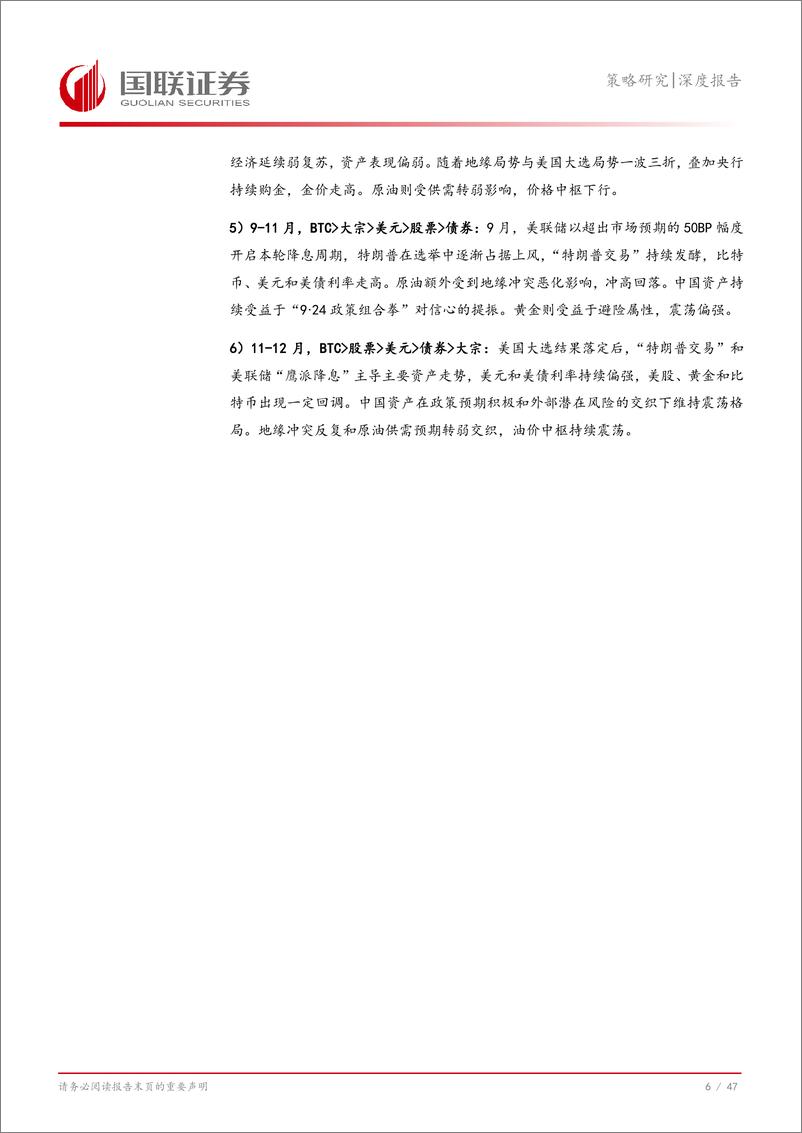 《2025年全球市场及大类资产展望：从特朗普交易到基本面拐点-250101-国联证券-48页、》 - 第7页预览图