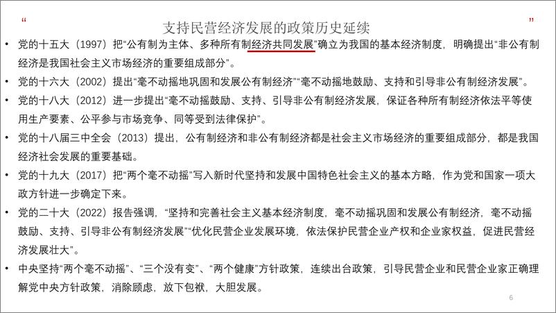 《中国宏观经济专题报告_第93期__民营经济促进法推动民营经济发展作用分析》 - 第7页预览图