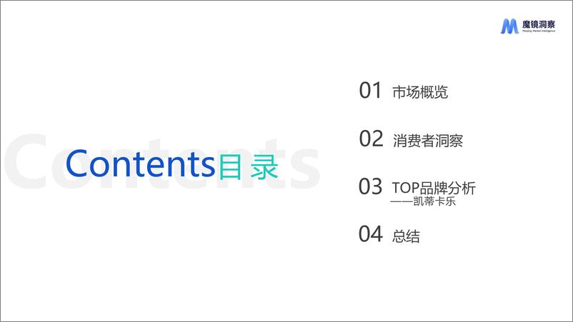 《【魔镜洞察】儿童相机市场趋势研究-29页》 - 第2页预览图