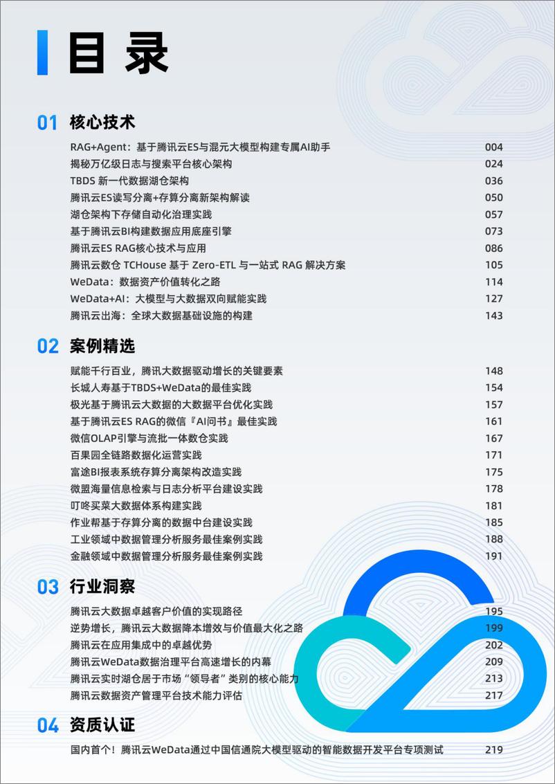 《2024腾讯云大数据年度干货合集》 - 第2页预览图