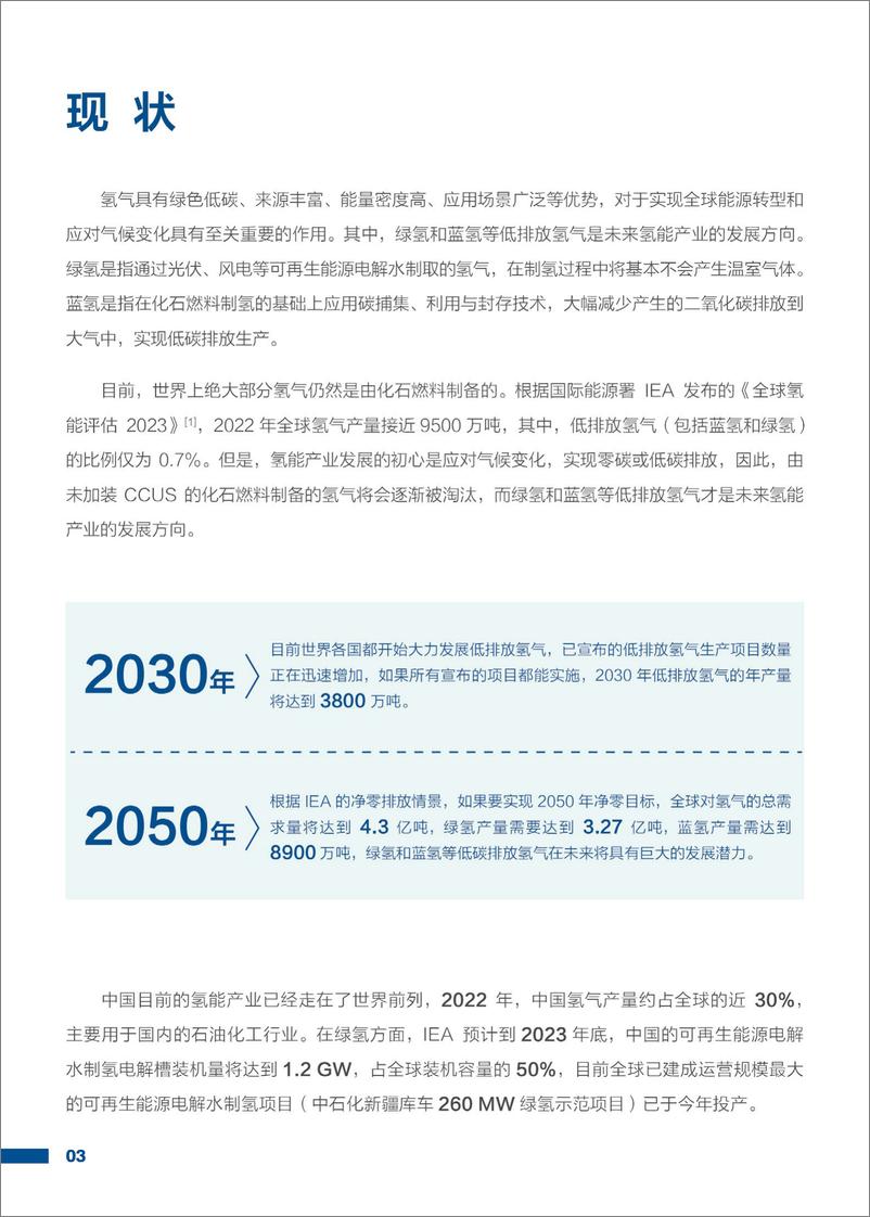 《重视氢的气候影响 确保氢能系统气候有益-22页》 - 第5页预览图