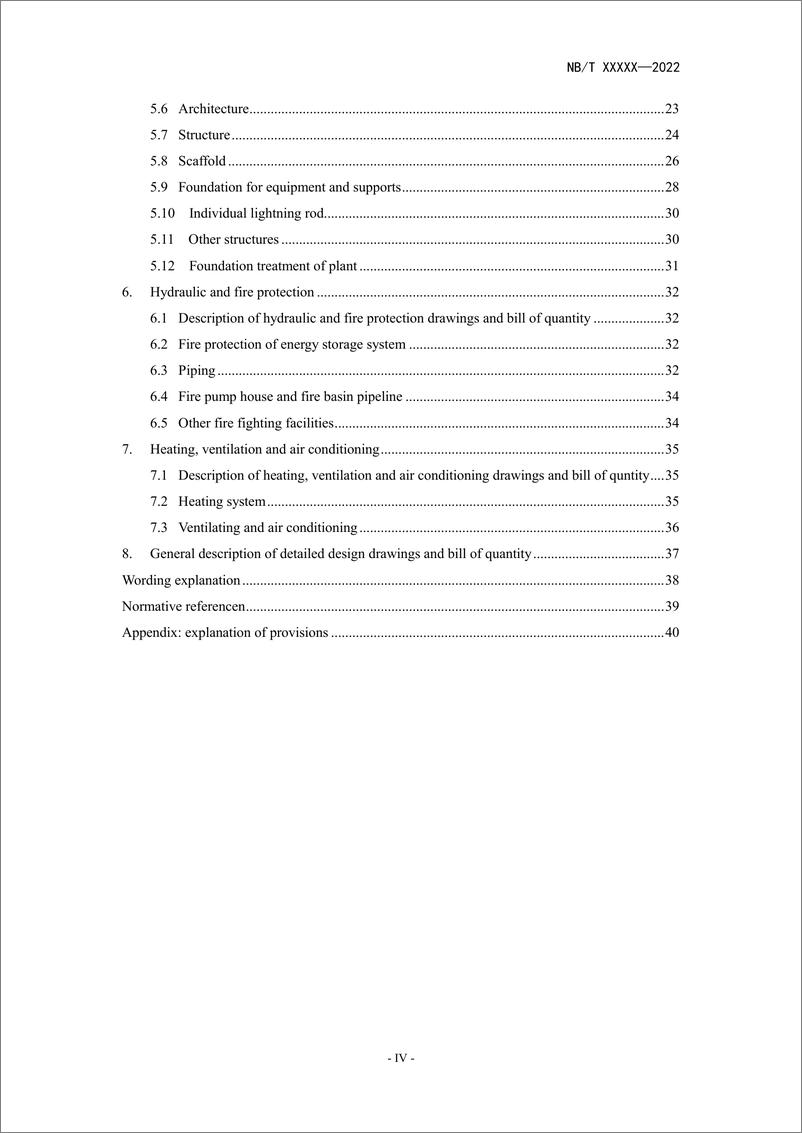 《_电化学储能电站施工图设计内容深度规定_征求意见稿》 - 第6页预览图