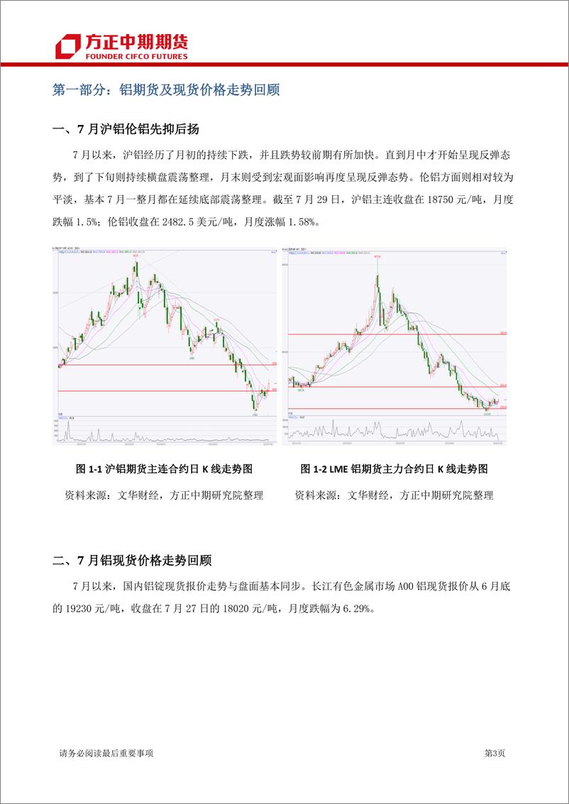 《金属铝月报：淡季因素带来基本面偏弱，宏观因素主导铝价震荡-20220805-方正中期期货-25页》 - 第4页预览图