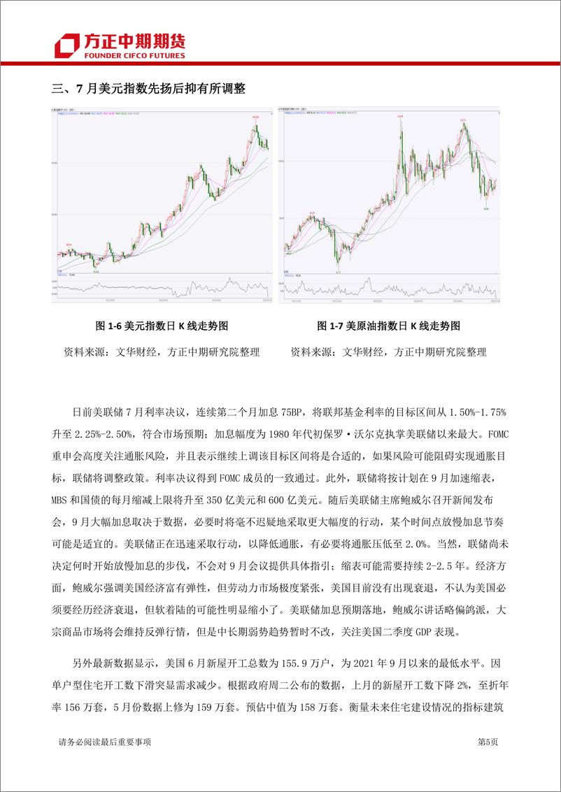 《金属铝月报：淡季因素带来基本面偏弱，宏观因素主导铝价震荡-20220805-方正中期期货-25页》 - 第6页预览图