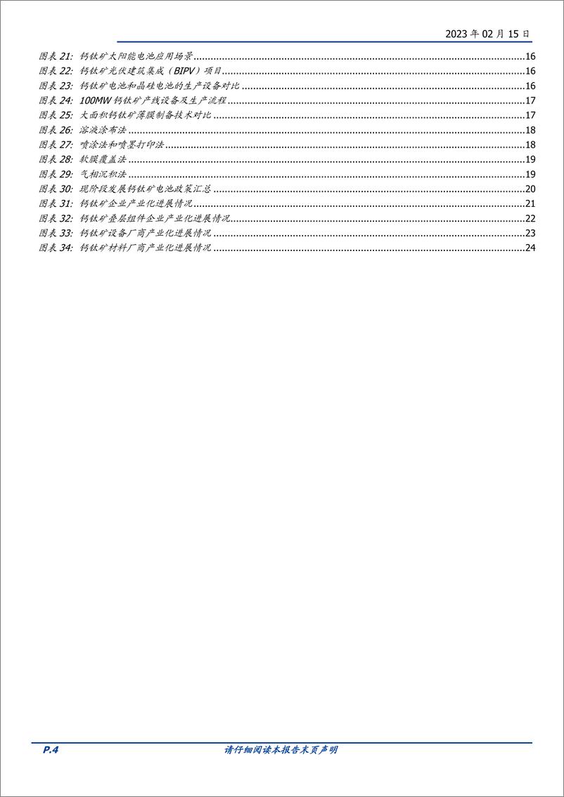 《电力设备行业深度：钙钛矿，光伏电池的“明日之星”-20230215-国盛证券-25页》 - 第5页预览图