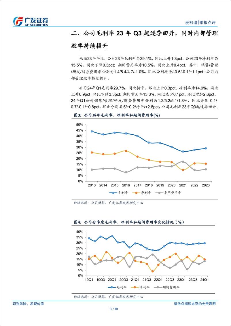 《爱柯迪(600933)23年报及24Q1点评：毛利率表现亮眼，产品结构持续优化-240505-广发证券-10页》 - 第3页预览图