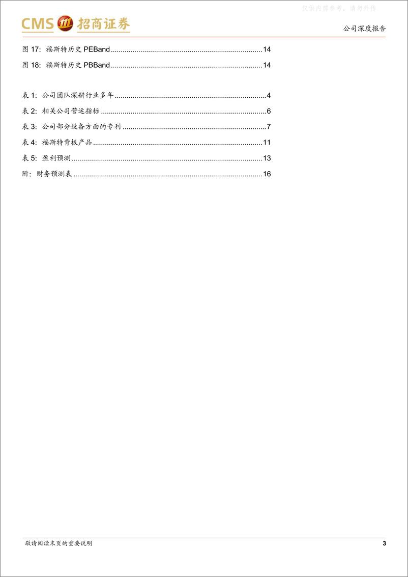 《招商证券-福斯特(603806)竞争优势显著，N型时代有望继续领跑-230630》 - 第3页预览图