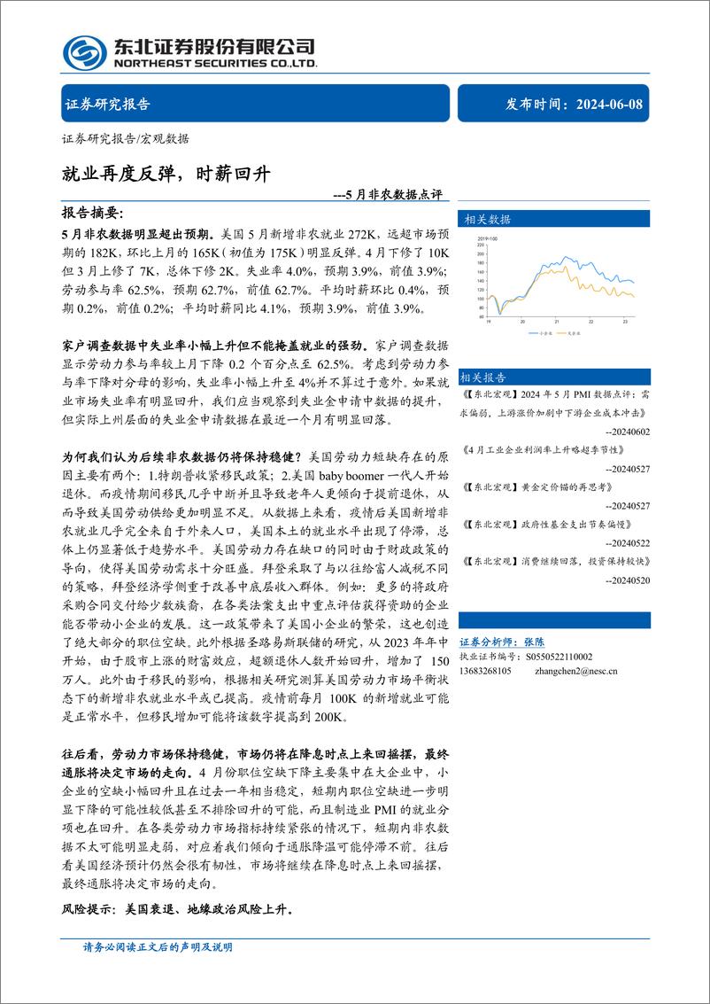 《5月非农数据点评：就业再度反弹，时薪回升-240608-东北证券-10页》 - 第1页预览图