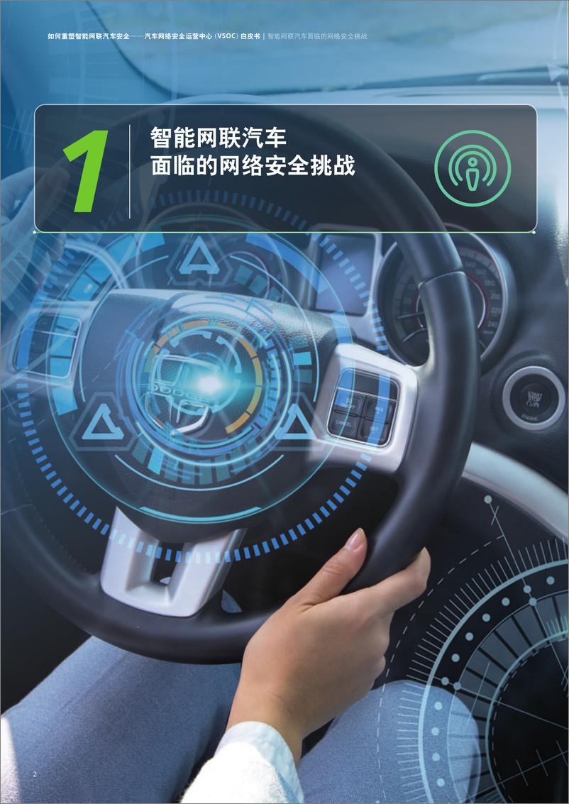 《汽车网络安全运营中心（VSOC）白皮书-2023.09-32页》 - 第7页预览图