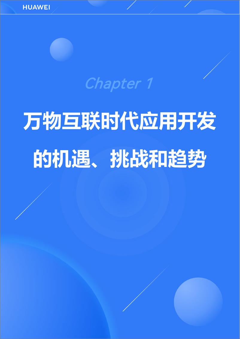 《鸿蒙生态应用开发白皮书V3.0-133页》 - 第6页预览图