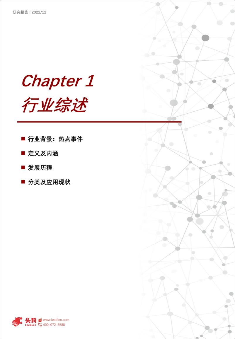 《头豹：2022年中国AIGC行业研究报告- 蓄势待发-数字内容的工业革命（摘要版）》 - 第2页预览图