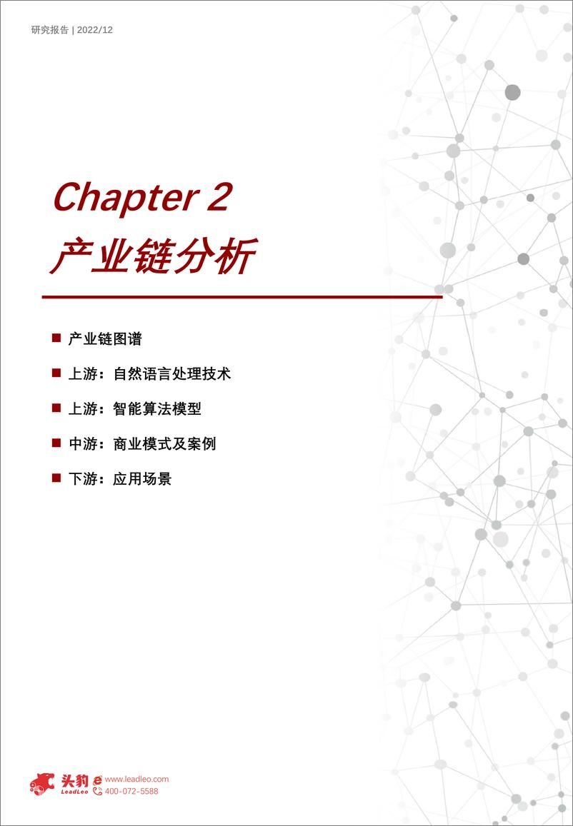 《头豹：2022年中国AIGC行业研究报告- 蓄势待发-数字内容的工业革命（摘要版）》 - 第5页预览图