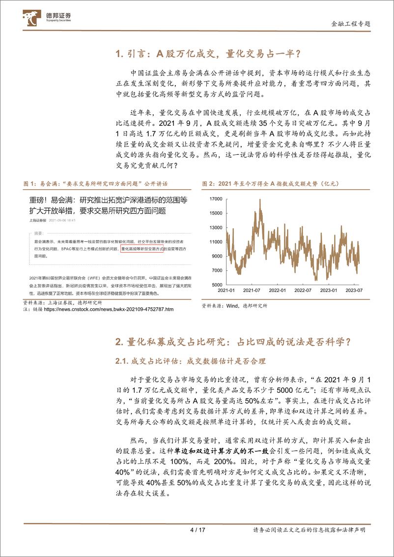 《金融工程专题：量化私募热点问题探讨-20230919-德邦证券-17页》 - 第5页预览图