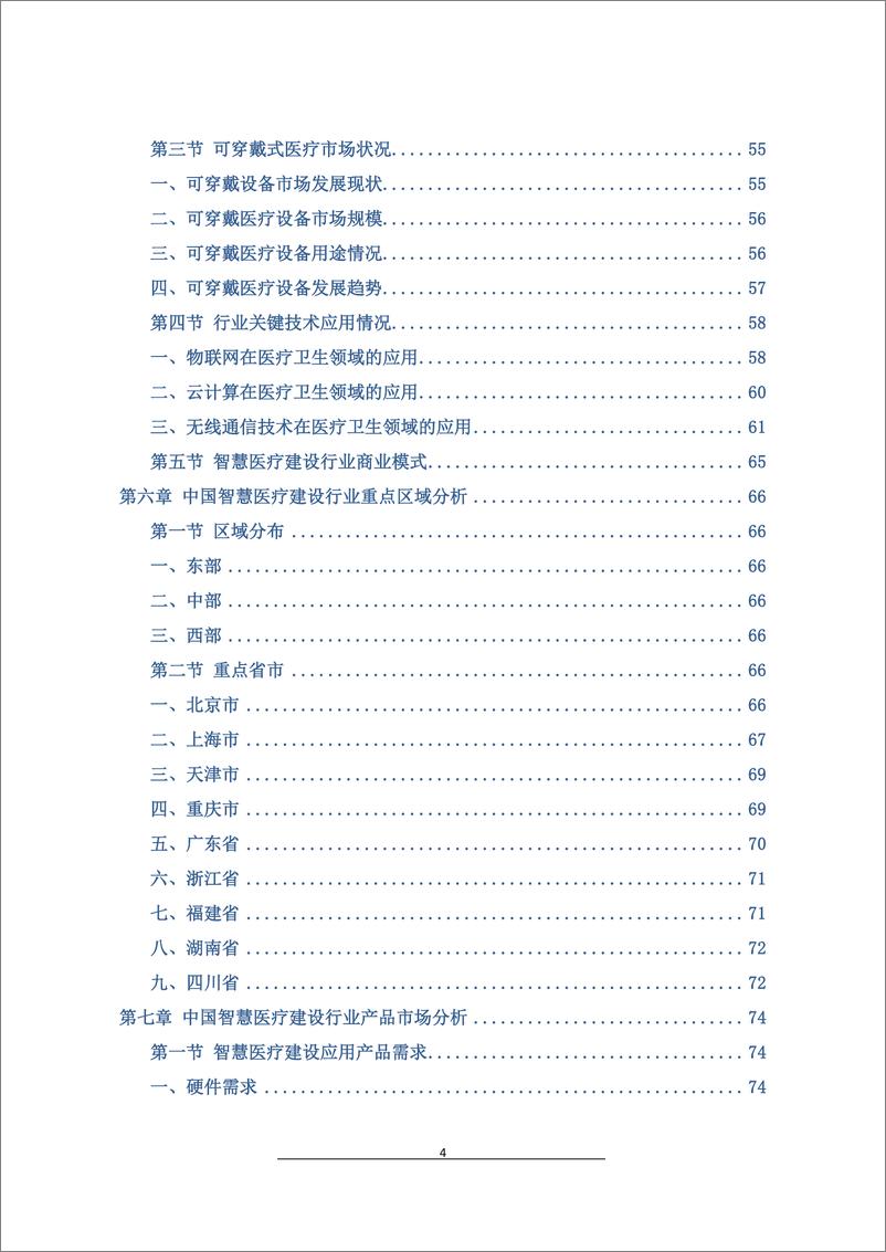 《2020-2025年中国智慧医疗建设行业现状分析及发展趋势预测报告》 - 第5页预览图