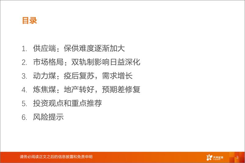 《煤炭行业2023年投资策略：百尺竿头更进一步-20221224-天风证券-33页》 - 第4页预览图