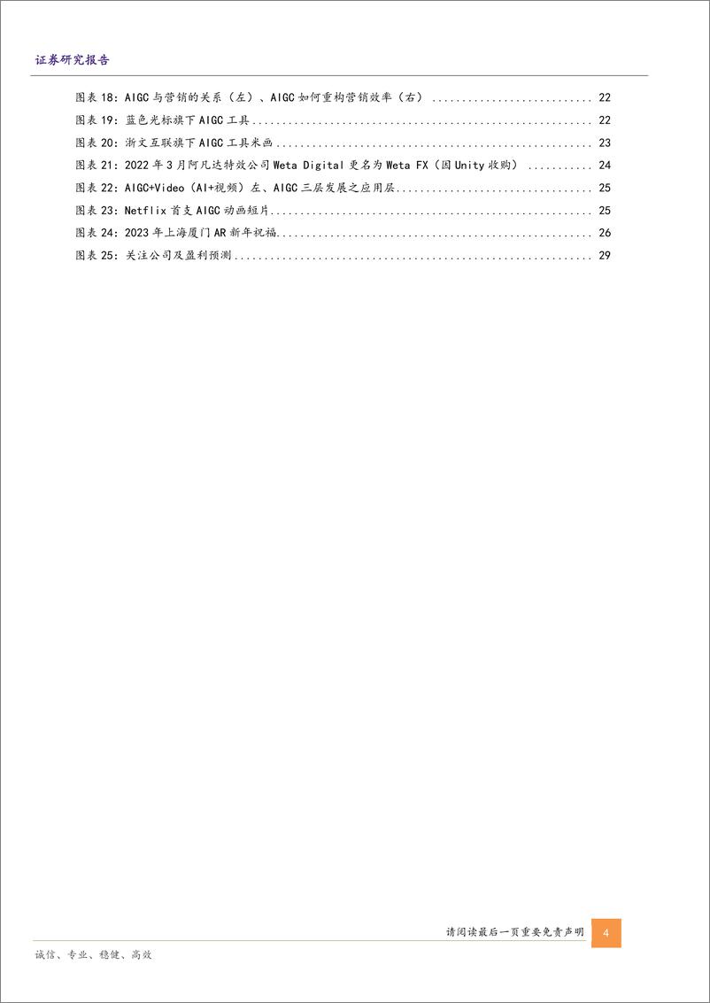 《【华鑫证券】传媒行业深度报告：AIGC将如何影响传媒行业》 - 第4页预览图