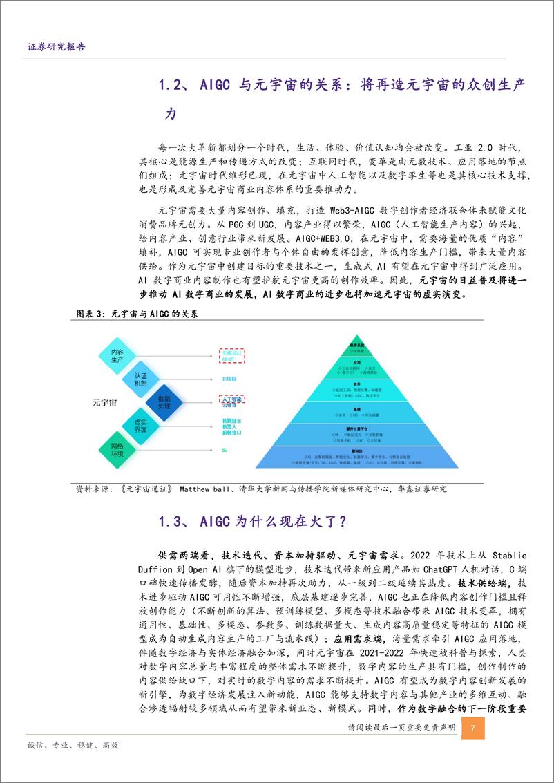 《【华鑫证券】传媒行业深度报告：AIGC将如何影响传媒行业》 - 第7页预览图