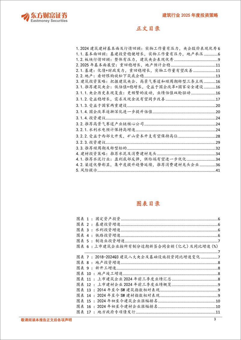 《建筑行业2025年度投资策略_寻找优势企业的超额机会》 - 第3页预览图