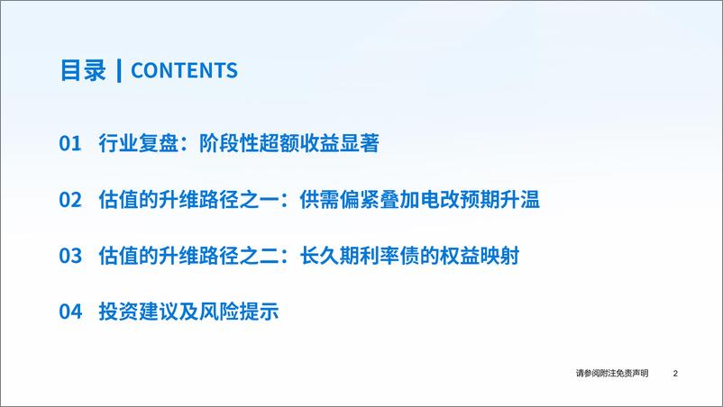 《公用事业行业2024中期策略：估值的升维-240619-国泰君安-40页》 - 第3页预览图