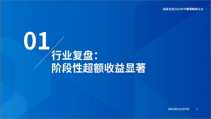 《公用事业行业2024中期策略：估值的升维-240619-国泰君安-40页》 - 第4页预览图