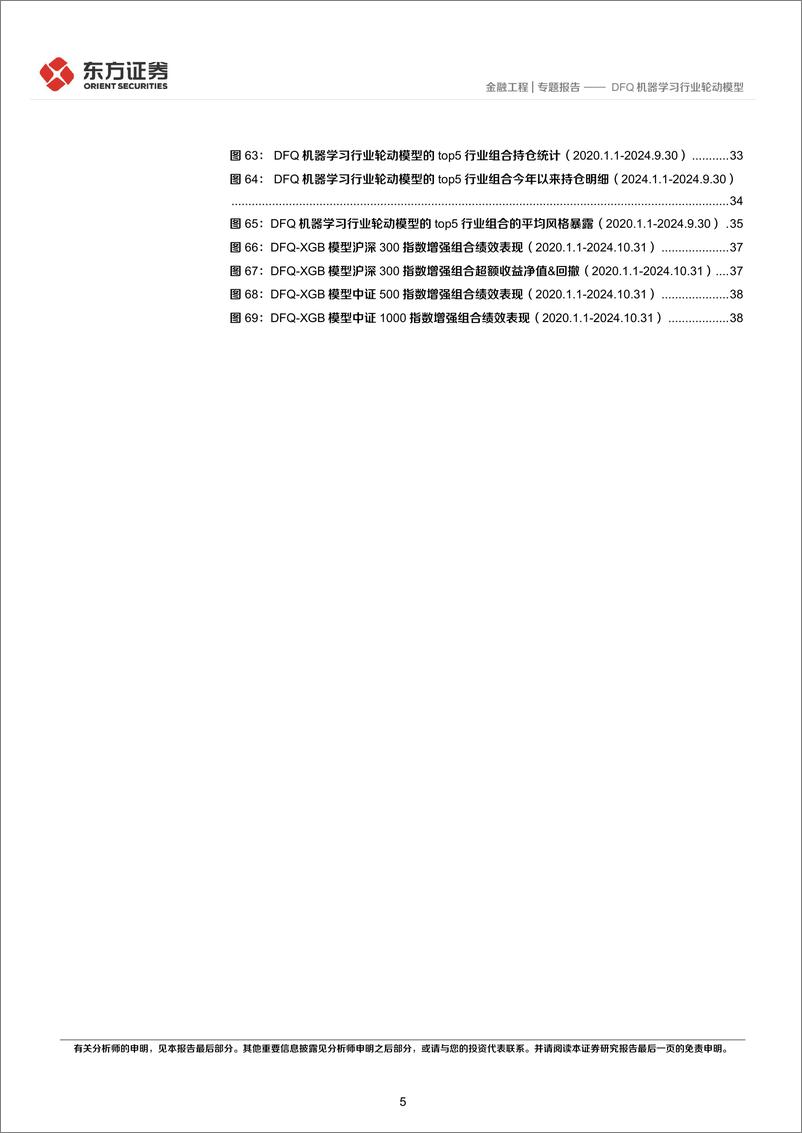 《量化策略系列之八_DFQ机器学习行业轮动模型》 - 第5页预览图