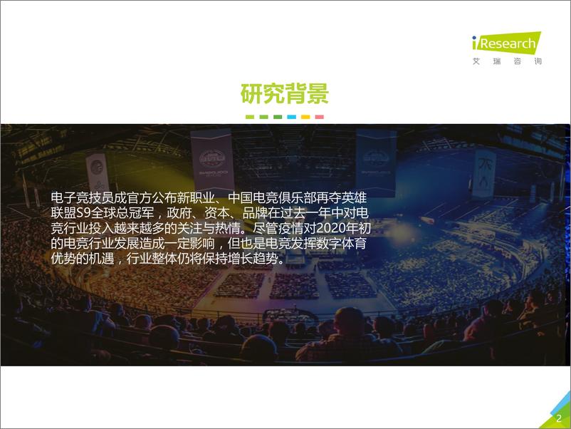 《2020年中国电竞行业研究报告》 - 第2页预览图