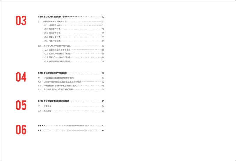 《虚拟现实教育应用白皮书-2023.09-52页》 - 第5页预览图