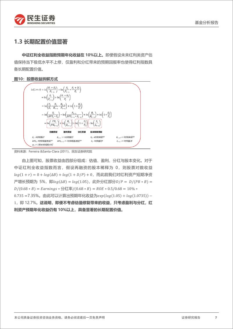 《基金分析报告：汇添富中证红利ETF投资价值分析，高股息长期优势-20230905-民生证券-17页》 - 第8页预览图