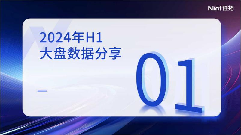 《2024美妆细分市场机会与策略洞察报告-任拓》 - 第3页预览图