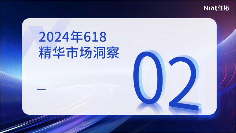 《2024美妆细分市场机会与策略洞察报告-任拓》 - 第8页预览图