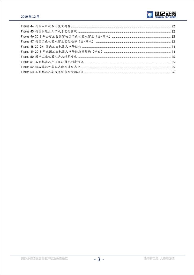 《机械设备行业2020年投资策略报告：高景气延续与周期复苏机会并存-20191202-世纪证券-29页》 - 第5页预览图