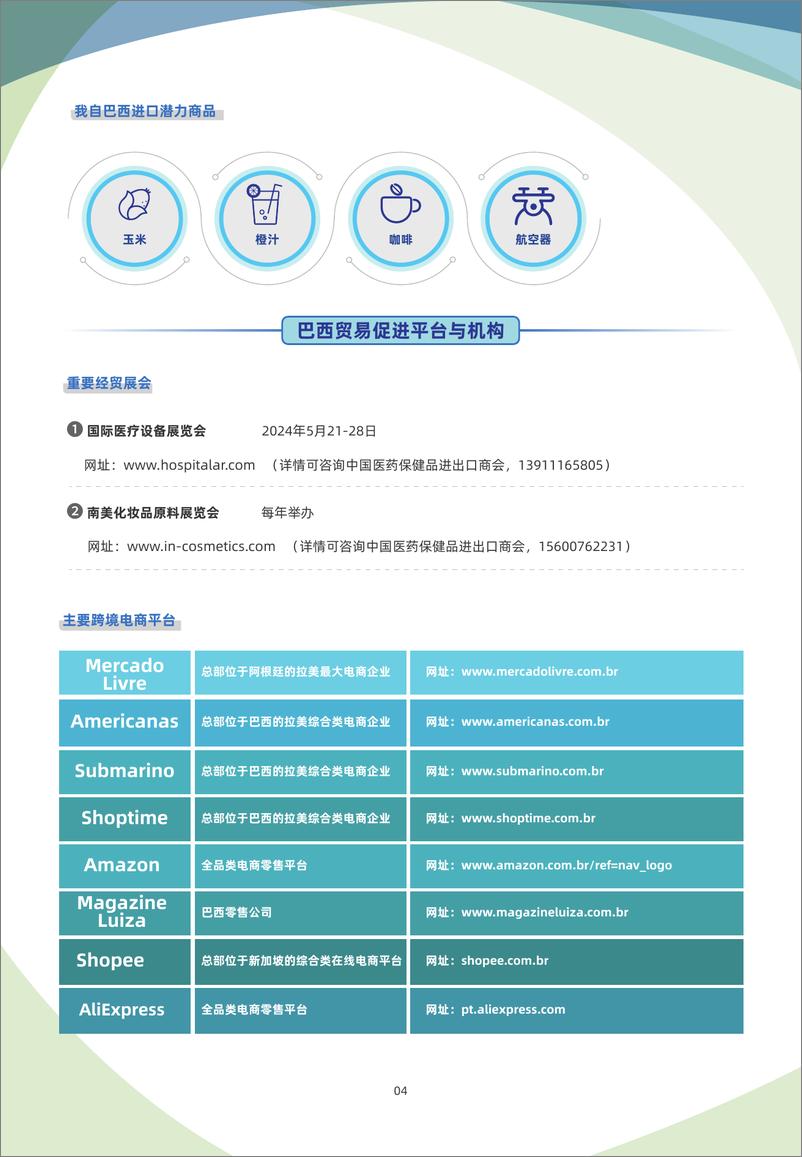 《巴西贸易指南（2023年）-7页》 - 第5页预览图