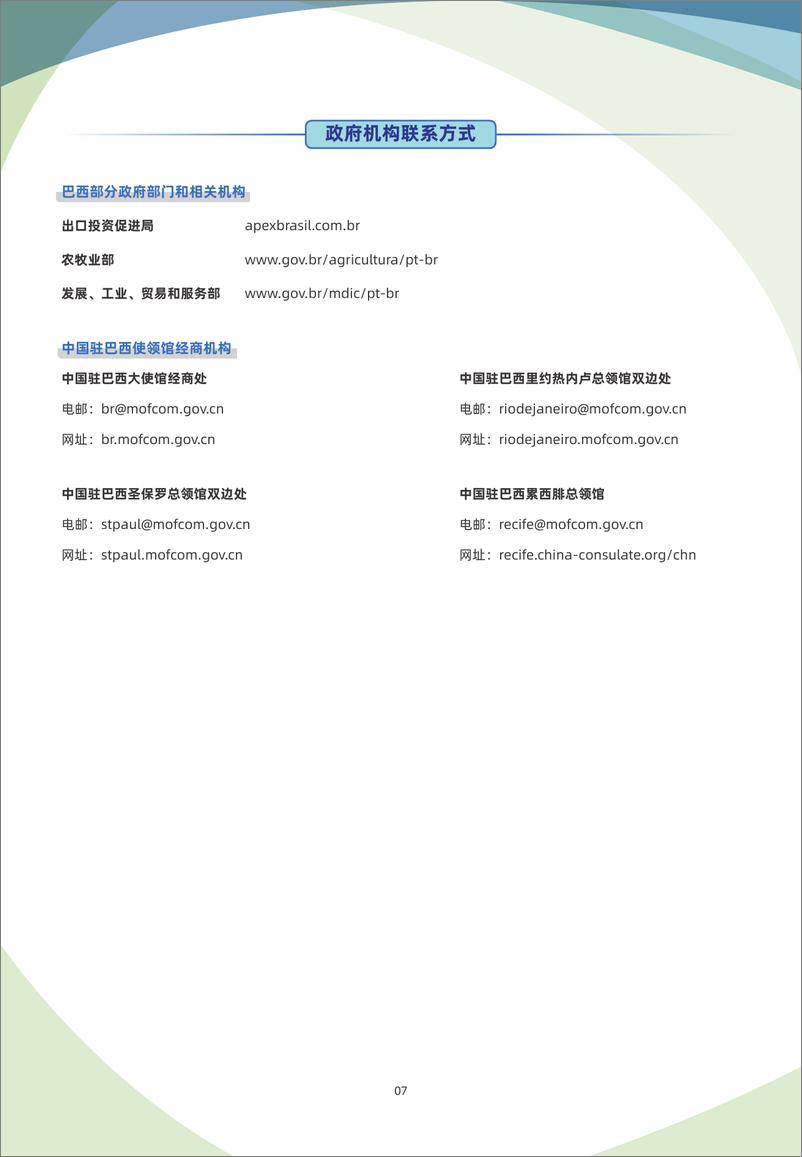 《巴西贸易指南（2023年）-7页》 - 第8页预览图