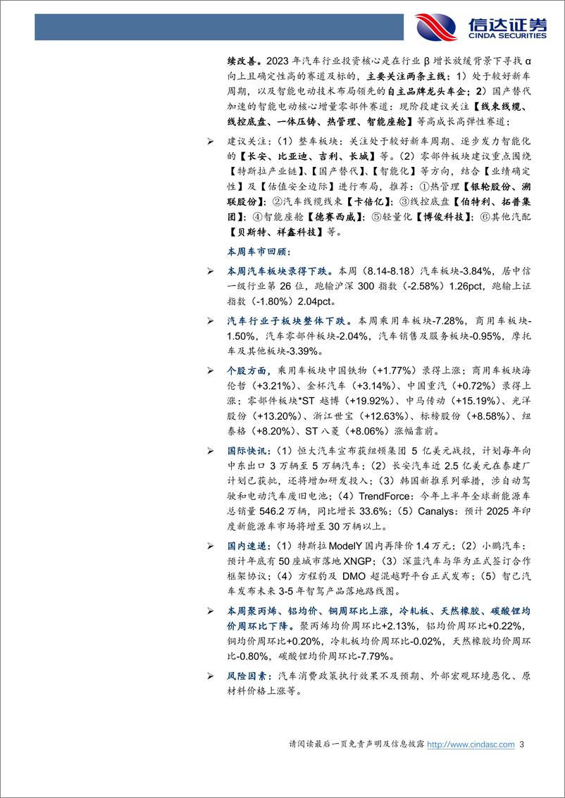 《汽车行业跟踪：特斯拉再度官降有望迎新款上市，方程豹品牌及DMO技术正式发布-20230820-信达证券-23页》 - 第4页预览图