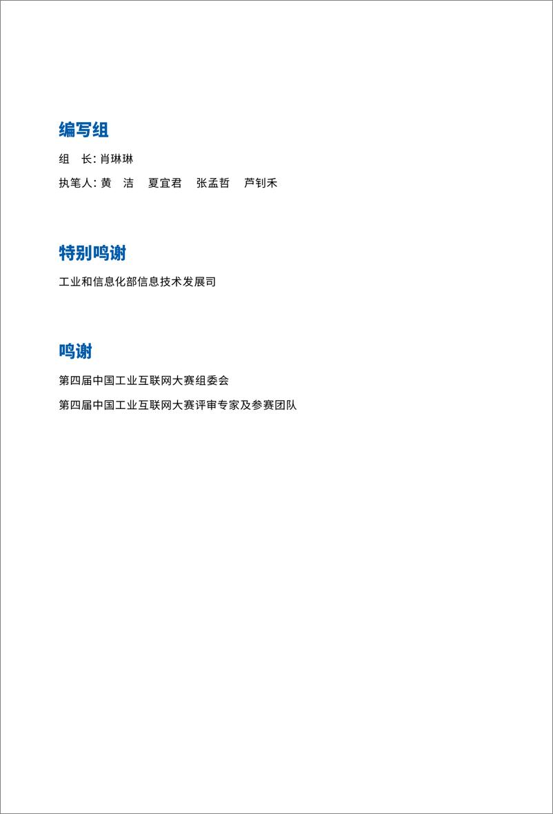 《工业互联网平台服务商能力评价分析报告-2023.10-131页》 - 第3页预览图