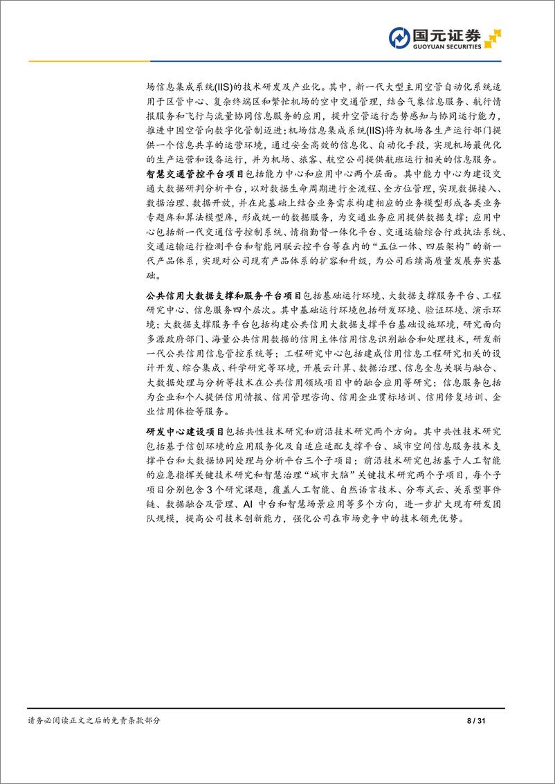 《莱斯信息(688631)首次覆盖深度报告：国内民航空管龙头，积极布局低空经济-240709-国元证券-31页》 - 第8页预览图