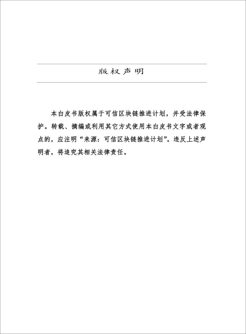 《区块链司法存证应用白皮书（1.0版）-信通院-2019.6-58页》 - 第3页预览图