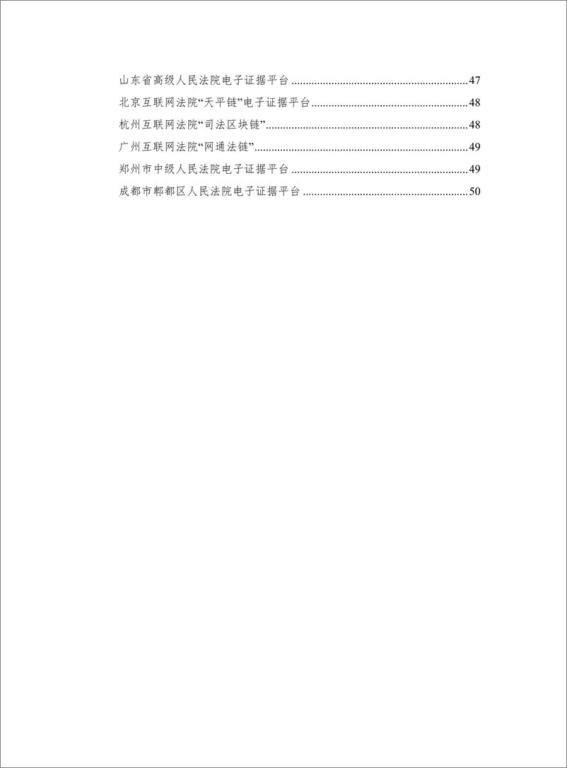 《区块链司法存证应用白皮书（1.0版）-信通院-2019.6-58页》 - 第8页预览图