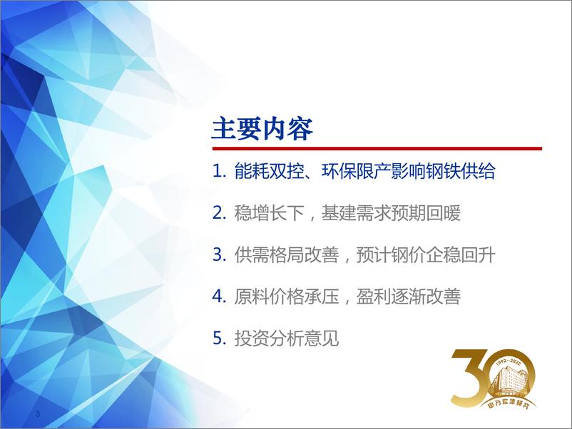 《2022年钢铁行业中期投资策略：稳增长晨光破晓，基本面触底回升-20220620-申万宏源-39页》 - 第4页预览图