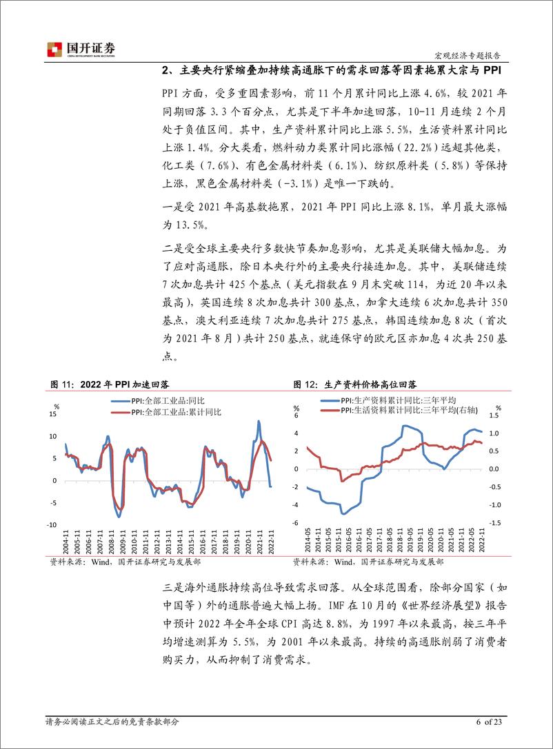 《2023年通胀形势展望：通胀整体温和，关注需求复苏-20221228-国开证券-24页》 - 第8页预览图