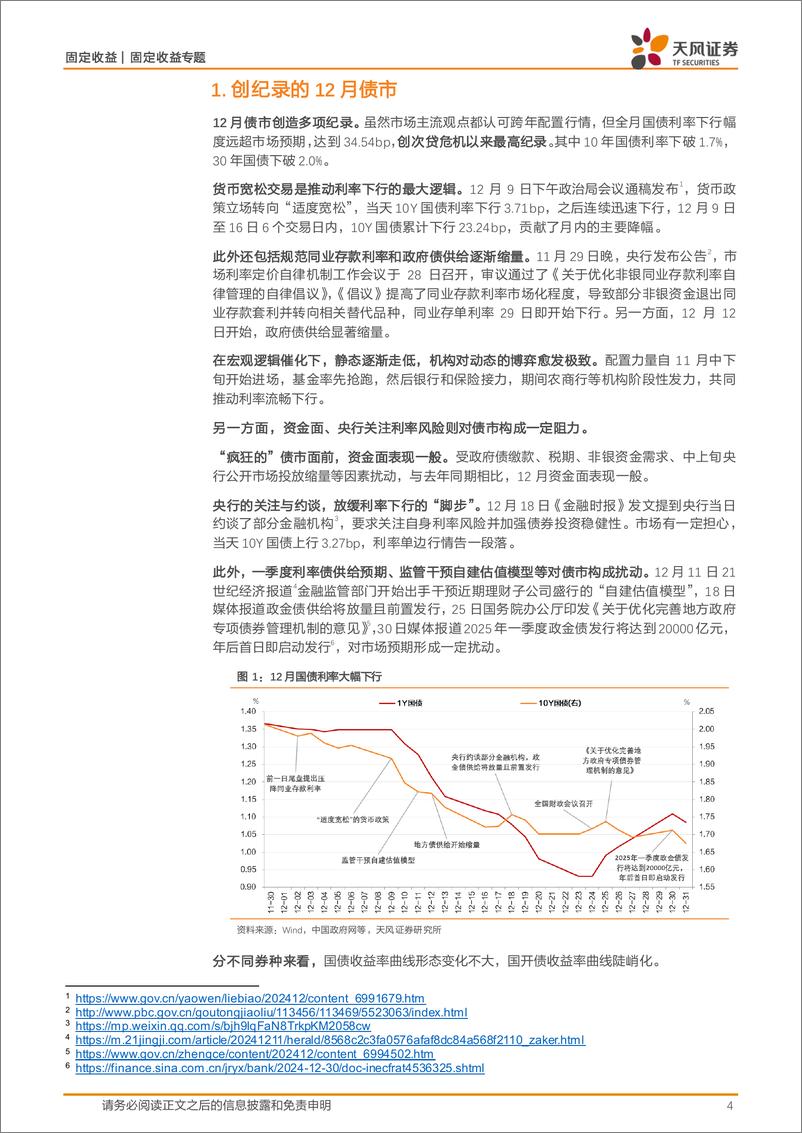 《固定收益月度报告：利率｜1月，10年国债利率1.5%25-250102-天风证券-18页》 - 第4页预览图